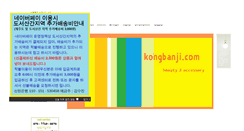 Desktop Screenshot of kongbanji.com